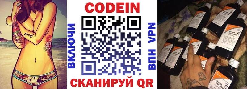 Купить где Лабинск Кодеин напиток Lean (лин)